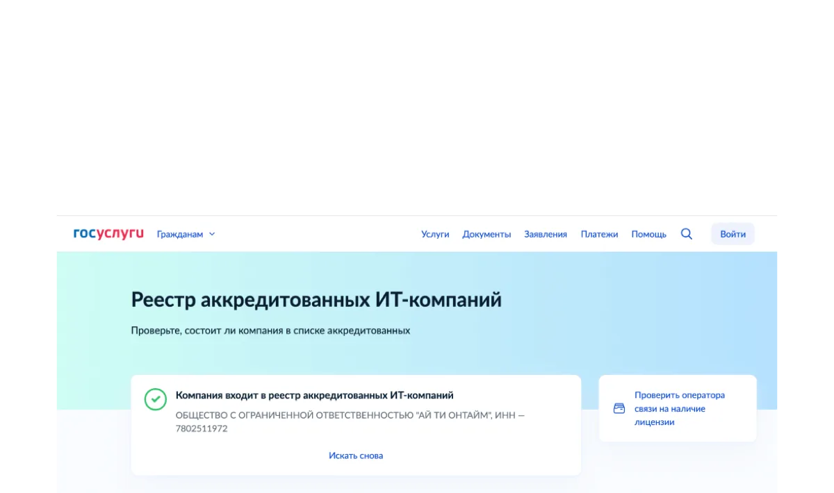 Реестр аккредитованных IT-компаний