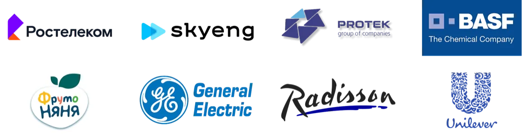 Ростелеком, Skyeng, Протек, BASF, General Electric, Radisson, Unilever