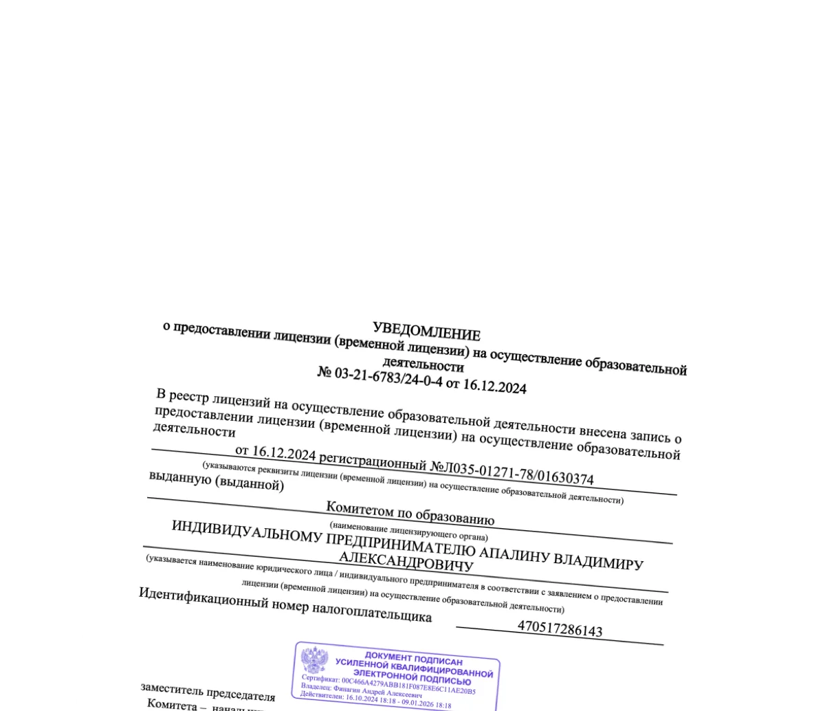 Образовательная лицензия