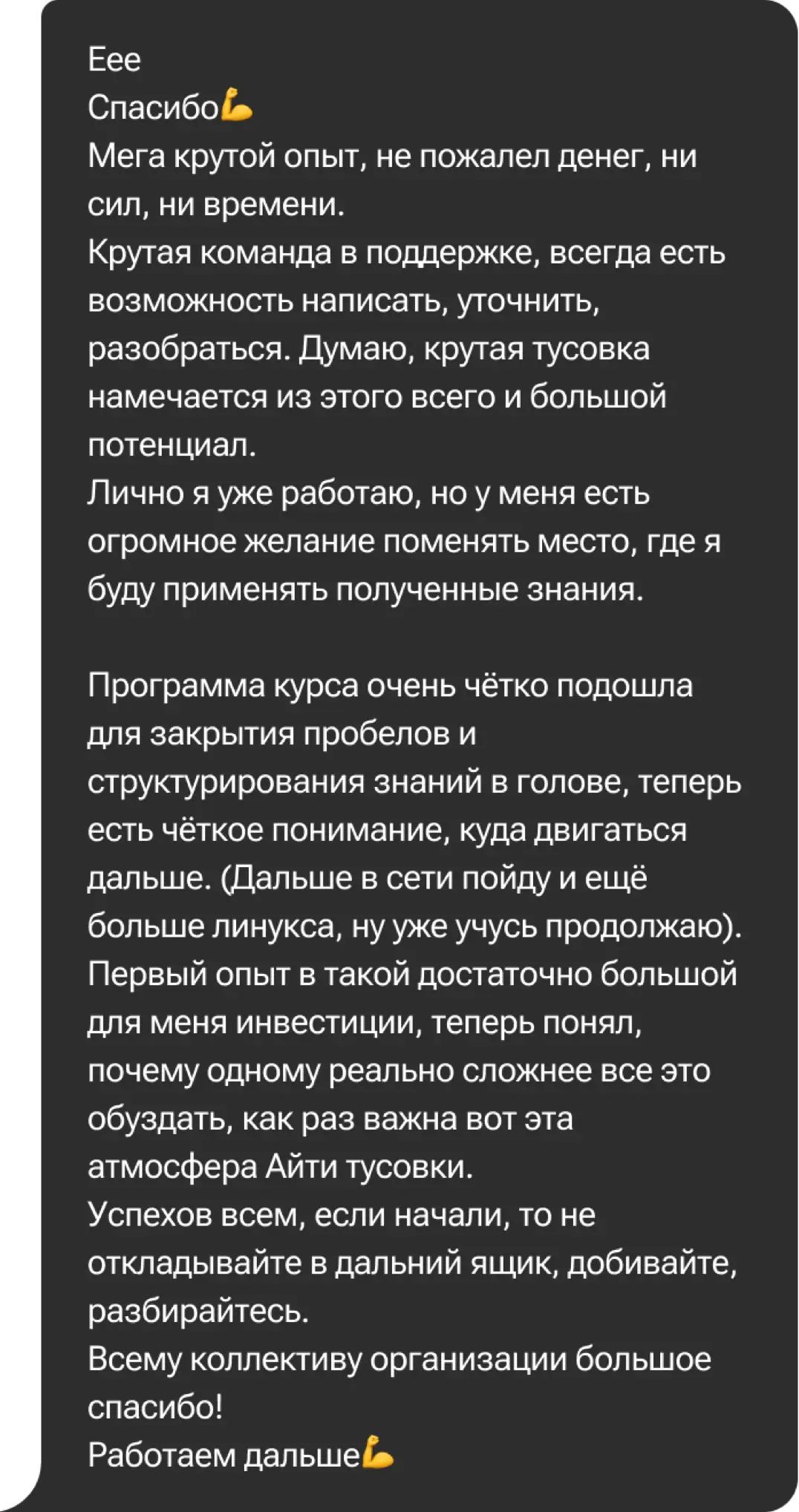 Отзыв: Даниил