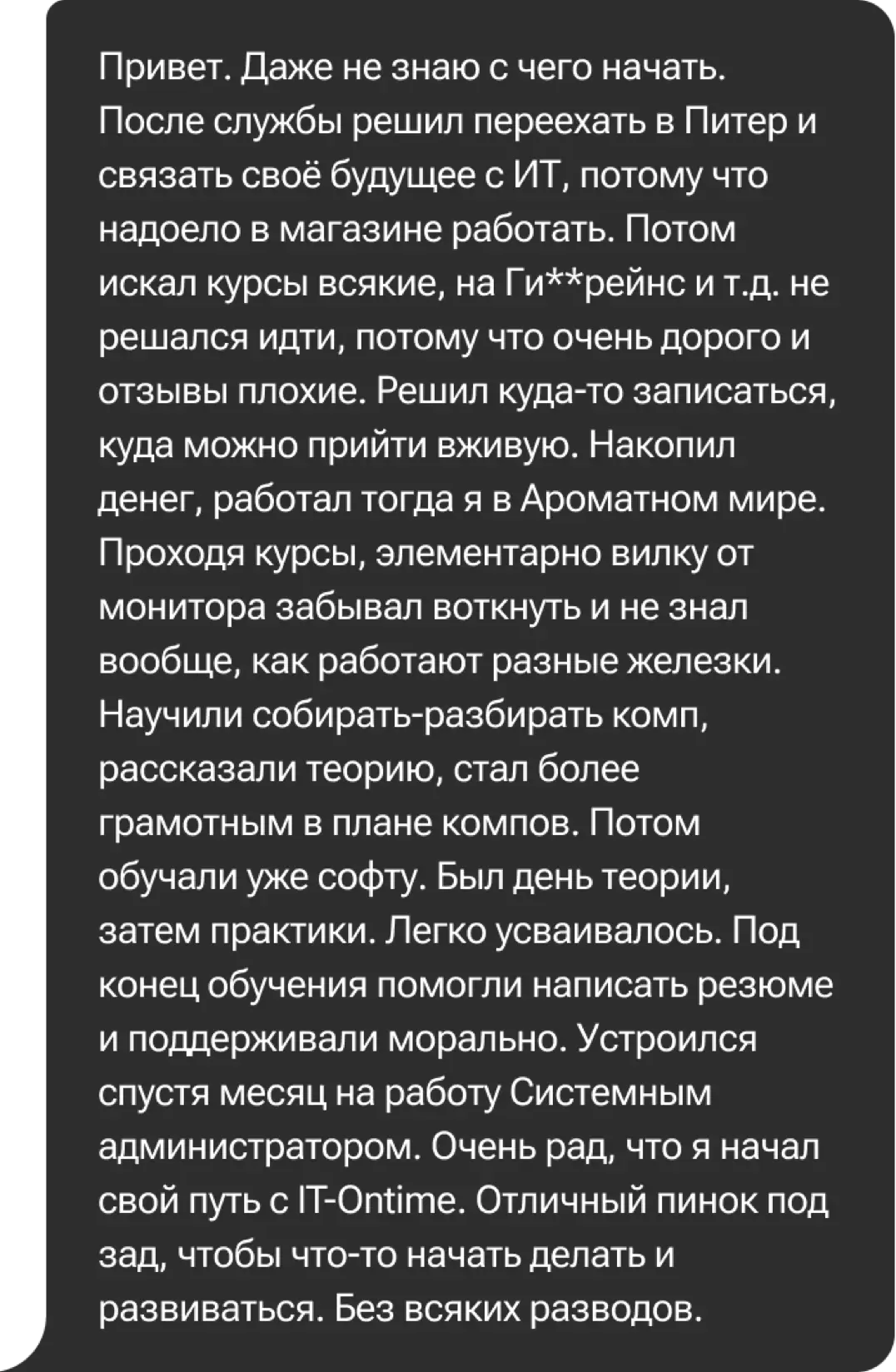 Отзыв: Кирилл