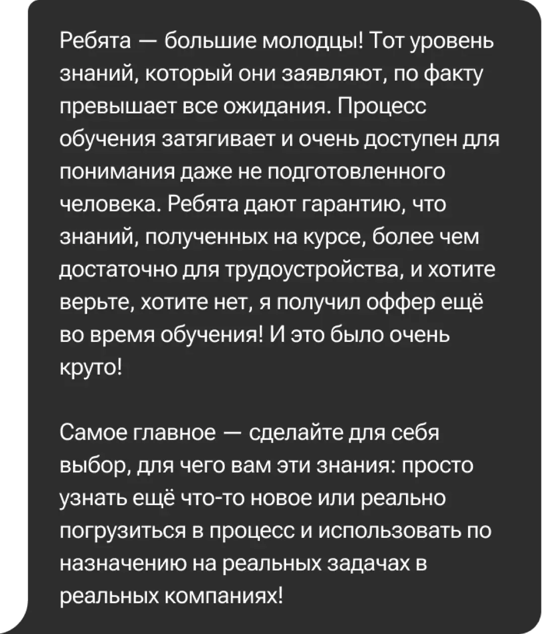 Отзыв: Максим
