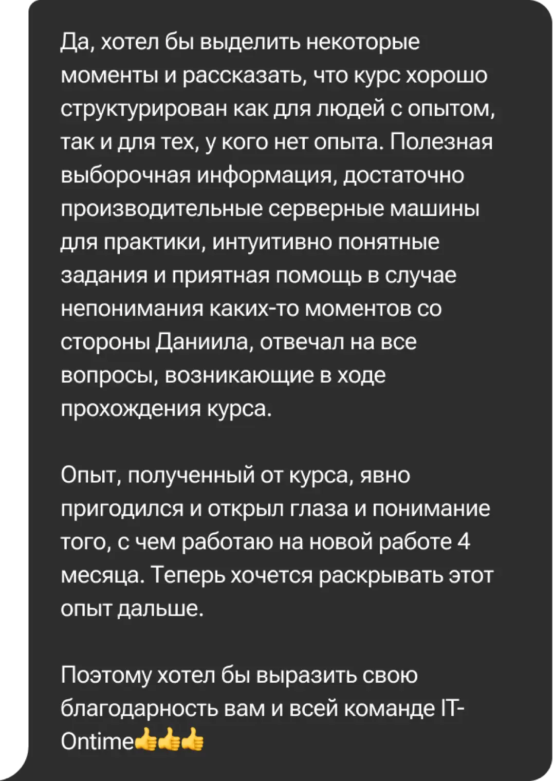 Отзыв: Юрий