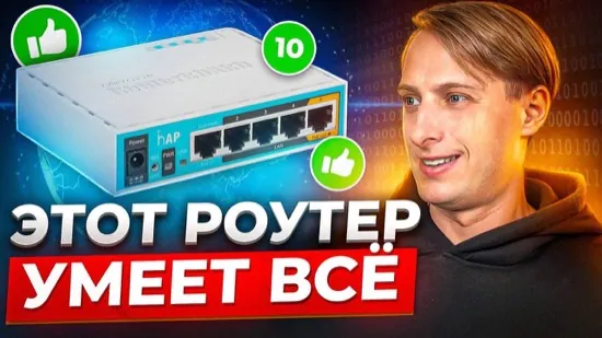 Ролик «Этот роутер умеет всё»
