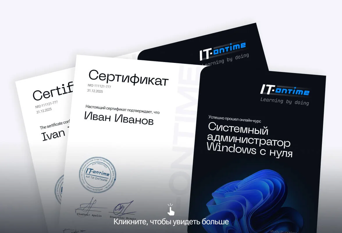 Сертификаты об окончании обучения